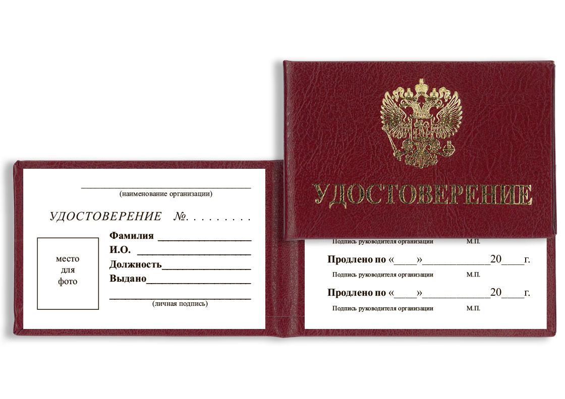 Удостоверения