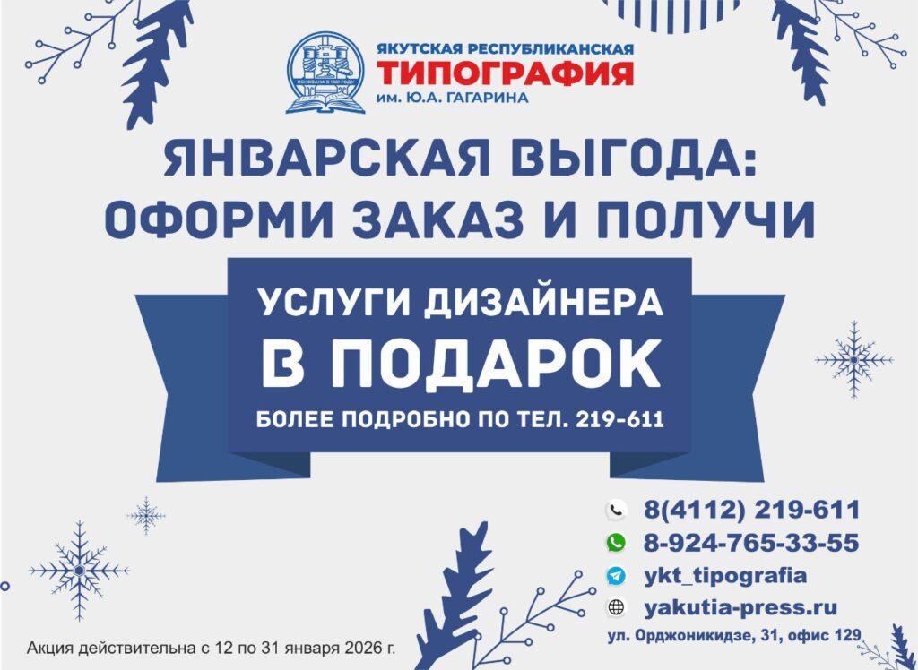 Январская выгода