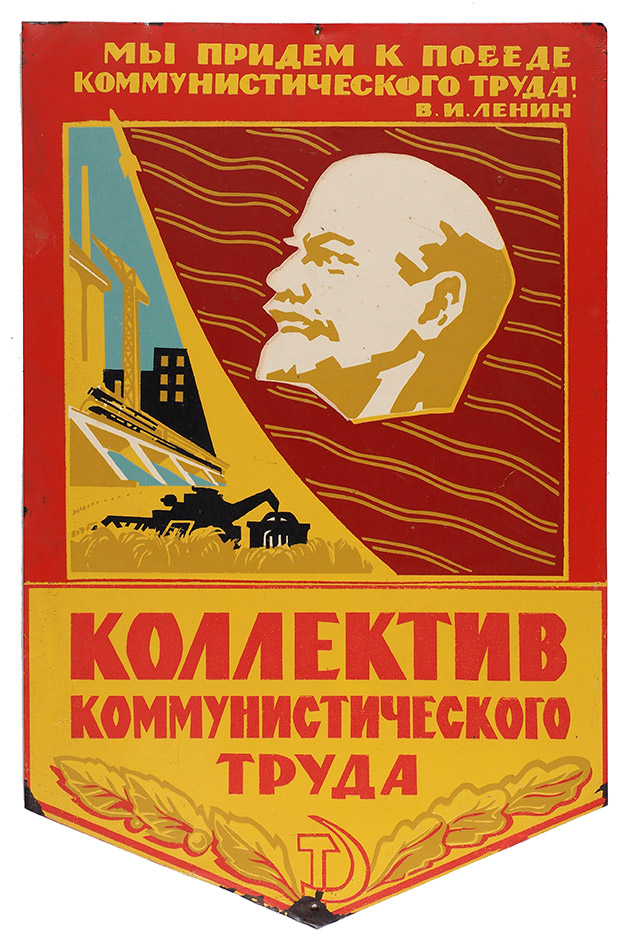 «Коллектив коммунистического труда»