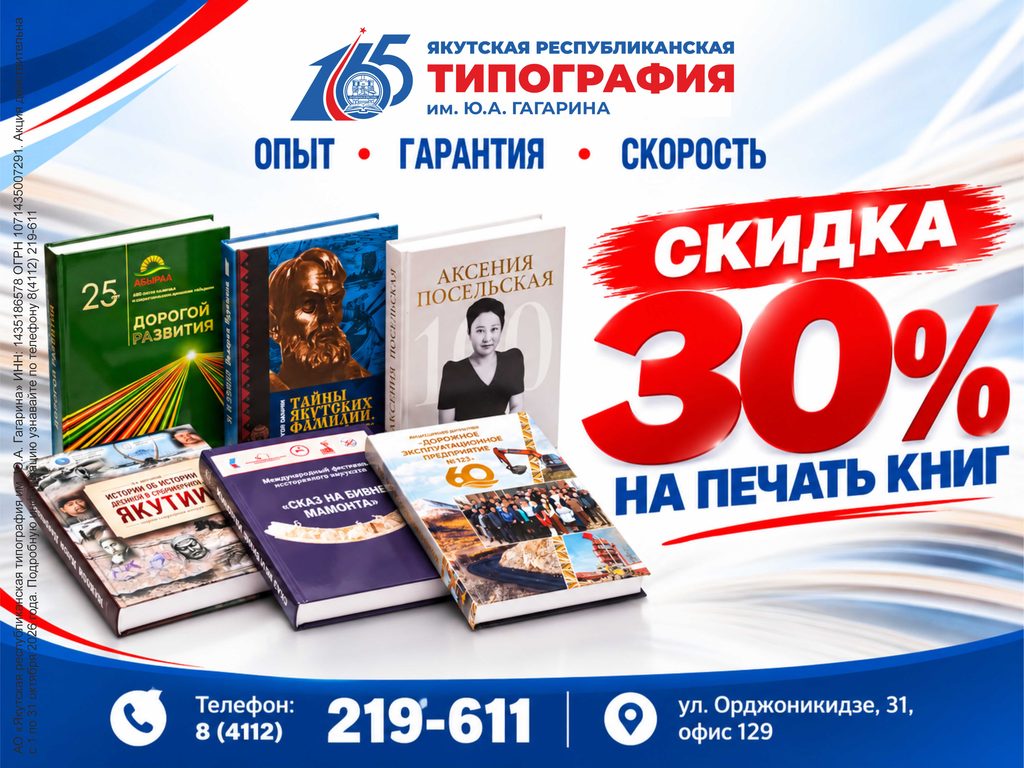 Cкидка 30% на печать книг